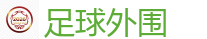 足球外围_2026美加墨世界杯官网投注平台